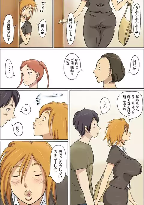 Aijou Rinkai Toppa Kazoku