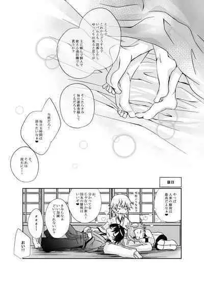 Netsu, Ai, Kimi o Hossu