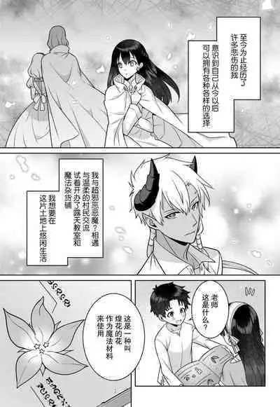 tsuihō majo wa harapeko akuma o kainarasu | 流放魔女驯服了饿魔 1-5 end