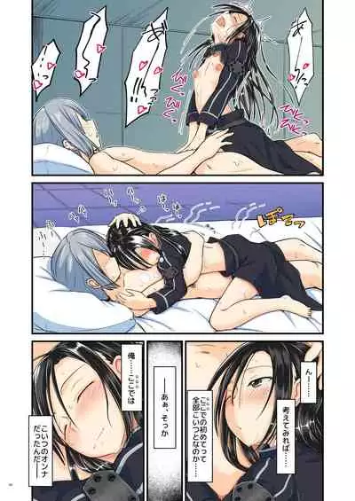 [Umari-ya (D-2)] Kiriko Route ni Bunki shimashita. (Sword Art Online)