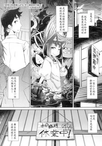 [Amagaeru] Youkai Koryouriya ni Youkoso (Towako San) [Chinese] [LOK個人漢化] [Digital]