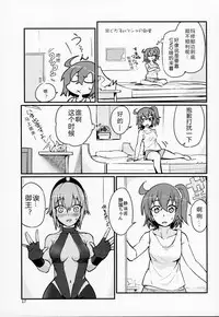 (C92) [Marutori no Chazuke (Torichamaru)] Seihitsu-chan wa Sawareraretai (Fate/Grand Order) [Chinese] [福袋抽出重复英灵绝望汉化组]