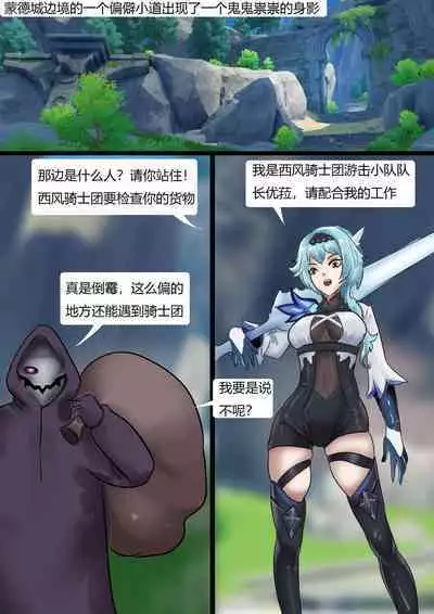 原神缚——优菈与莫娜