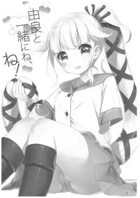 (C89) [APRICOTTEA (Minami)] Yura to Issho ni ne, ne! (Kantai Collection -KanColle-)