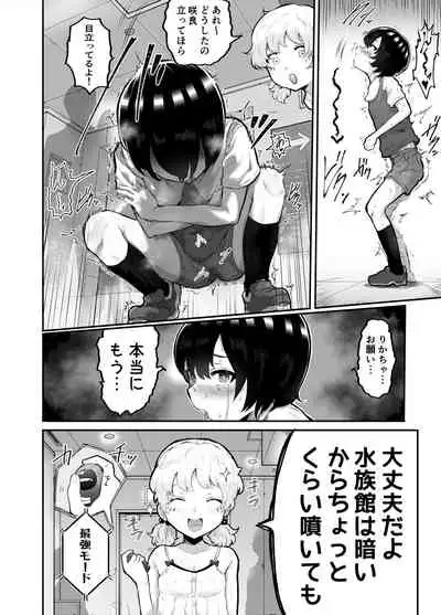 Kawaii Shota ni wa Manko o Tsukeyo!