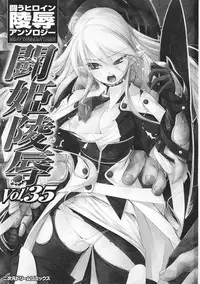 [Anthology] Tatakau Heroine Ryoujoku Anthology Toukiryoujoku 35