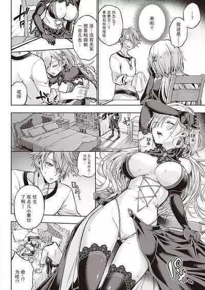 Witch Love Potion | 魔女的恋爱药剂