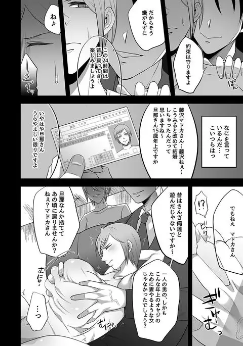 Utsutteita no wa, Boku no Tsuma deshita.