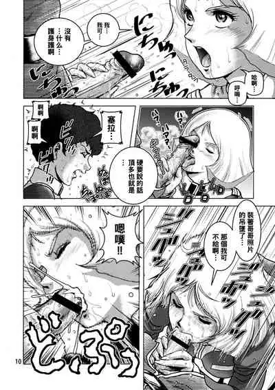 (C73) [Skirt Tsuki (keso)] Kinpatsu no Omamori (Mobile Suit Gundam) [Chinese] [母系戰士出品·怕死哥漢化·漫之學園首發]