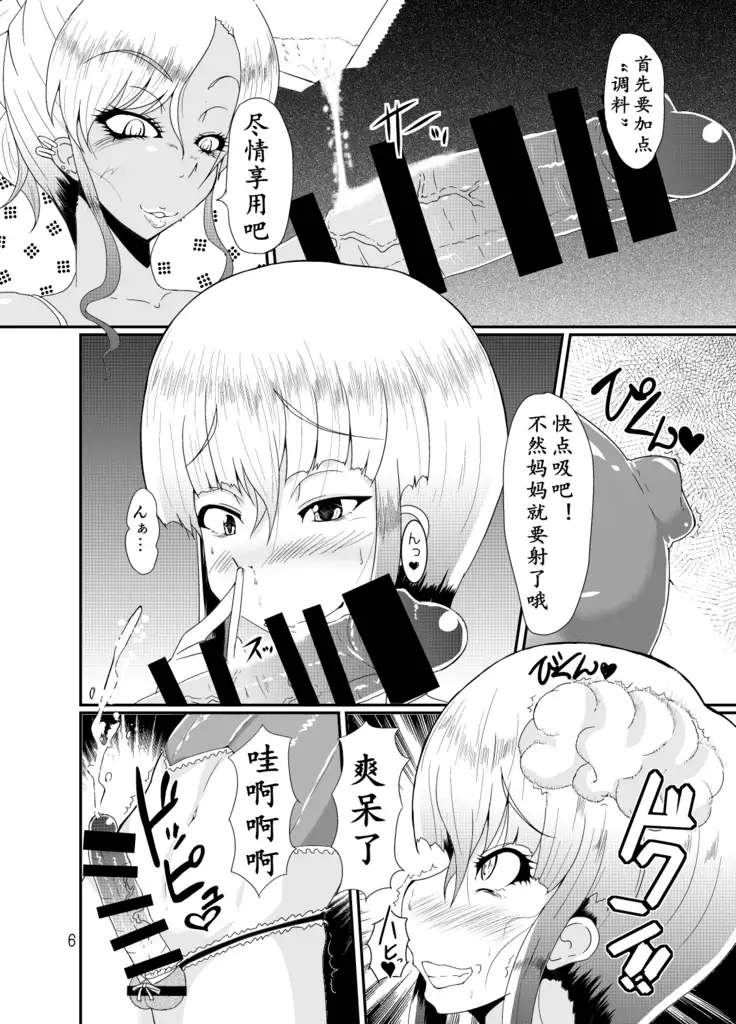 婊妈妈和女儿子(K记翻译)
