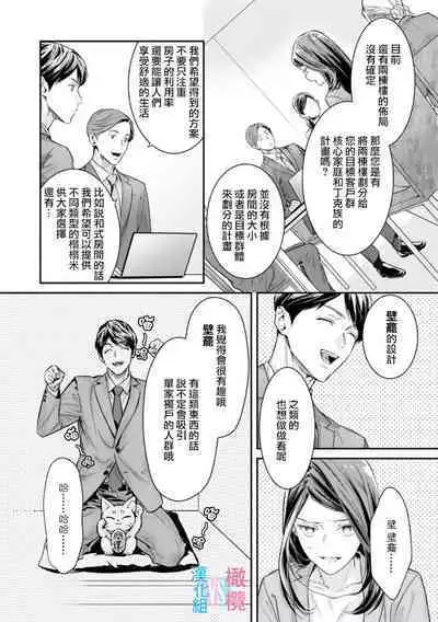 [Uehara Taichi] Zettai Kekkon suru Man vs Zettai Kekkon shinai Woman~01-07| 想结婚的男人vs不想结婚的女人~01-07话 [Chinese] [橄榄汉化组]