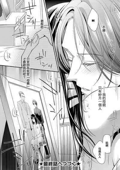 Kateinai Renai Giri no Musuko to Koeta Issen | 家庭内恋爱 与继子跨过禁忌一线 1-6 end