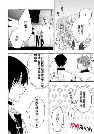 [Kotoko, Kamo] Sukui, SukuwareCh.1-13| 乞救之噬，覆食殆尽 Ch.1-13 [Chinese] [橄榄汉化组]