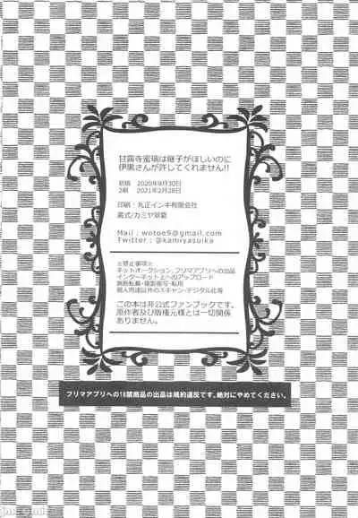 (HARUCC28) [Kura-Shiki (Kamiya Suika)] Kanroji Mitsuri wa Mamako ga Hoshii noni Iguro-san ga Yurushite Kuremasen!! | 甘露寺蜜璃想要继子但伊黑先生不同意!! (Kimetsu no Yaiba) [Chinese] 禁漫漢化組]