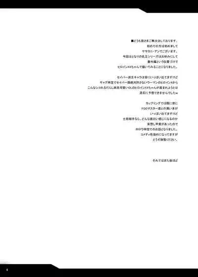 [Yo-Metdo (Yasakani An)] Tornari no ginga OL-san Tornari no shirisu bangaihen~ | The Galactic Office Lady Next Door ~Bonus episode in the Next Door series~ (Fate/Grand Order) [English] [hardcase8translates]