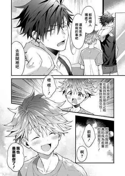 Kotarou-kun to Yankee Senpai | 小太郎君与不良前辈