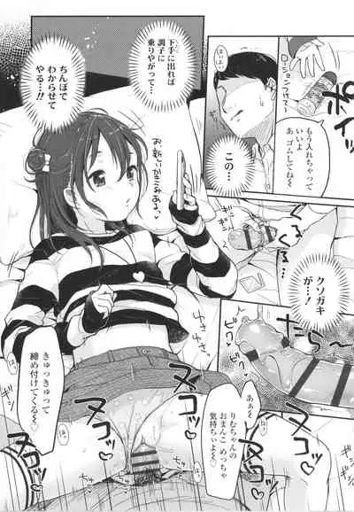 [Yukiu Con] Chuco Chuco Muchu