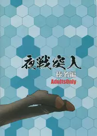 (C86) [Zi (mutsukginni) Yasentotsunyu・Haruna (Kantai Collection -KanColle-) [Chinese] [CE家族社]