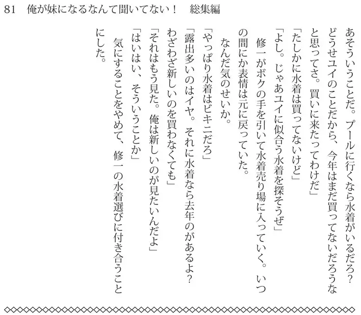 Ore ga imouto ni nante kiitenai