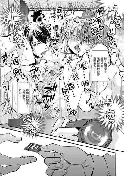 [(不在中)] Shihai sa reru no ga ore no sei ~ iki kuruu yō ni shitsuke kera reta Karada ~ | 調教遠比想像中更舒服～在他們的調教之下身體止不住高潮～Ch. 1-6 [Chinese] [Decensored] [Digital]