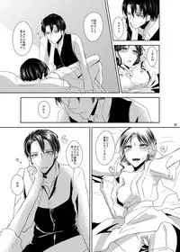 [こけむす (そーこ)] Itoshi Itoshi to Kimi wa iu (Shingeki no Kyojin) [Digital]