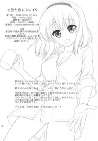 [IIWAKE-GAISYA (Shigemiya Kyouhei)] Nanairo to Koibito Play 5 (Touhou Project) [Digital]