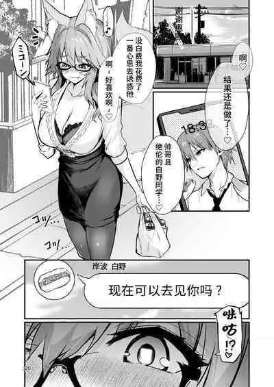 [Yamitsuki Honpo (Wise Speak)] Bijin Jokyoushi Tamamo-chan - Beautiful Female Tacher Tamamo-chan. (Fate/Extra) [Chinese] [不咕鸟汉化组] [Digital]