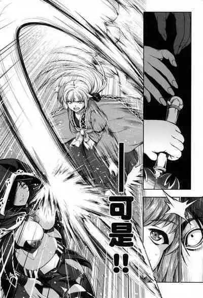 Yuusha to Maou no Ekstasis 2 | 勇者與魔王的魂魄歷程 2