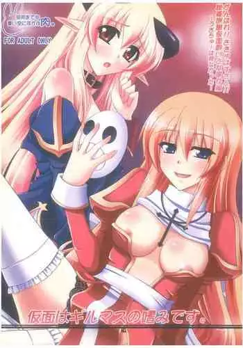 Hen na Ko demo Ii desu ka? | 奇怪的處女也沒關係是嗎?