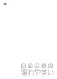 [PINK CHUCHU (Mikeou)] Boku no Kanojo wa Nureyasui (Hyakugojuunenme no Mahoutsukai) [Chinese] [凌華议会] [Digital]