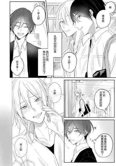 Kimi to janakya Koi mo Dekinai | 倘若不是你,恋爱就无从谈起 1-2