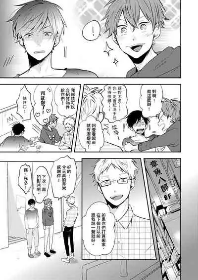 Kono koi bazurimasu ka? | 这种配对真的会爆红吗?