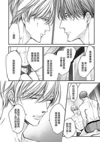 anta wa ore no omegadaro | 你是我的Omega吧 1-7