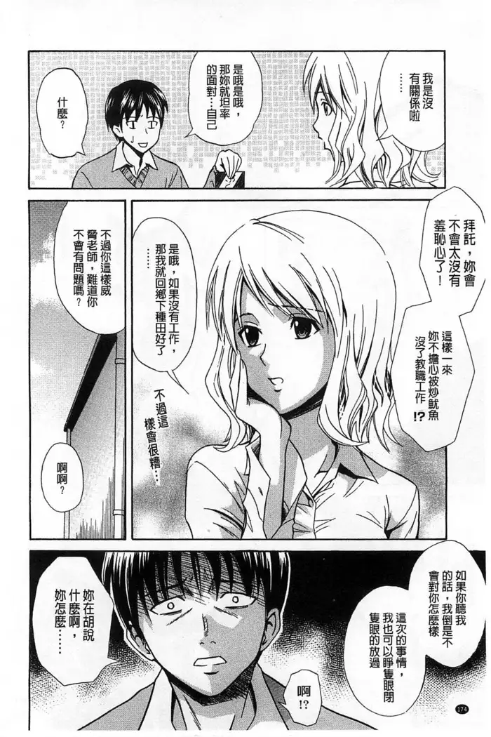 Dakishime Nasai! | 抱緊人家嘛!