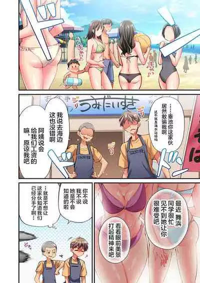 [Momoshika Fujiko] Maihama Yuki no Ikigao wa Bukatsu Komon no Ore shika Shiranai Ch. 18 [Chinese] [不咕鸟汉化组]