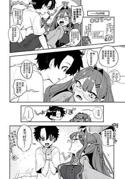 Sanko ni Sasete!
