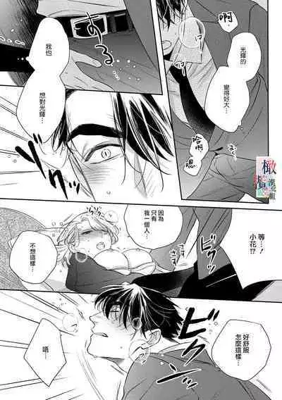 [Sassa Man] Oni no Hana Sagashi 1-7 | 鬼之花寻记~01-07话 [Chinese] [橄榄汉化组] [Digital]