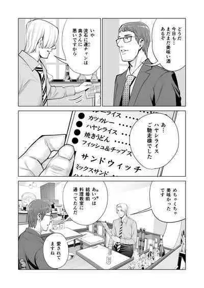 月夜のみだれ酒 ~人妻は酔い潰れた夫の側で同僚に寝取られる~