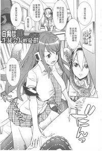 [Tendou Masae] Ochita Mesubuta-tachi - Fallen Bitches | 墮落的♀牝豚們 [Chinese]