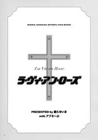 (C69) [Absorb (Fujiku Yuima)] La Vie en Rose (Maria-sama ga Miteru) [Chinese] [S×Y]