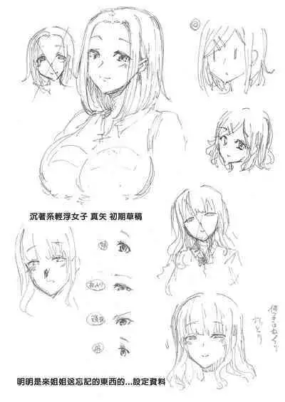 お姉ちゃんの忘れ物を届けに来たハズなのに…総集編|明明是來幫姐姐送忘記的東西的…總集篇