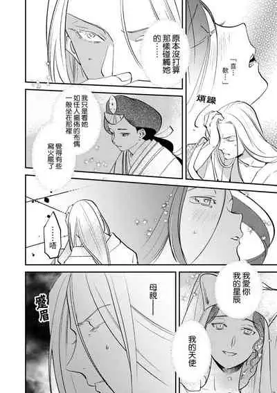 [Foxies] Oeyama suimutan utsukushiki oni no toraware hime | 大江山醉夢逸話 美麗的鬼與被囚禁的公主 Ch. 1-7 [Chinese] [莉赛特汉化组]