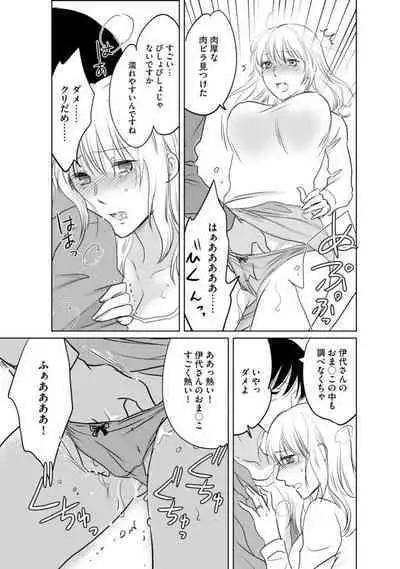 [Waruiko, Katsuragi Ayumu] Hana Mawashi ~Haha no Omokage o Motomete Toshiue no Josei ni Mittsuu Shimasu ~ 1-2