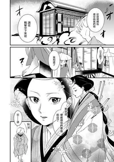 Oeyama suimutan utsukushiki oni no toraware hime | 大江山醉夢逸話 美麗的鬼與被囚禁的公主 Ch. 1-2