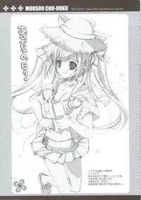 (C74) [PINK CHUCHU (Mikeou)] Mousou Chuudoku