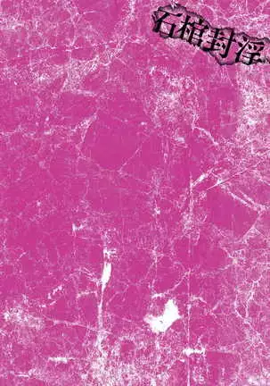 Sekkan Fuuin ~Enbi na Sekizou ni Otosareshi Yuusha Ichizoku~ Ch. 2