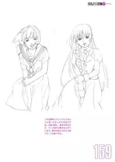 Toru Yoshida Tips for drawing women in 10 minutes 270 Uniforms