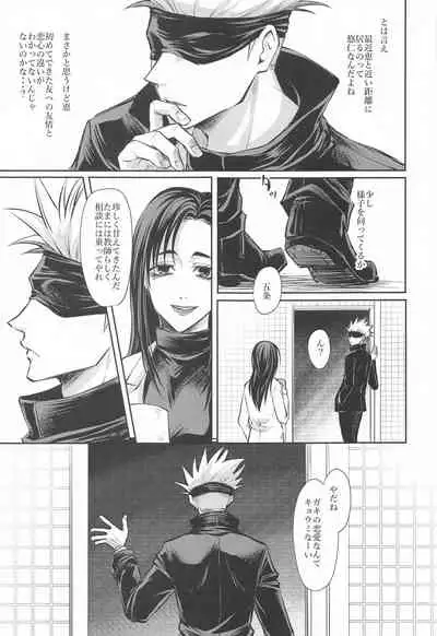 (Aishi no Oshiego DR2021) [Yakusoku no Oka (Reo.)] Primula ni Sasagu (Jujutsu Kaisen)