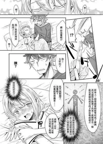 [Nanamatsu Kenji] Kimi no Shuuchi ga Kawaikute ~Otokonoko-tachi no Combination~ | 男孩紙的嬌羞是如此可愛 [Chinese] [Digital]