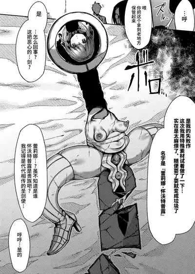 [Akane Sekiro] Seiken Rensei 